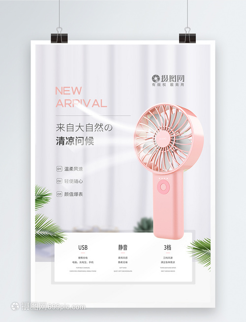 清涼一夏，掌心風暴 —— 2024夏日手持電風扇新品海報設計